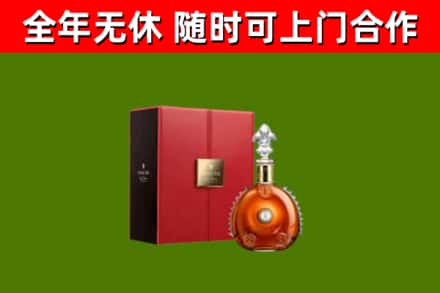 绍兴市回收路易十三
