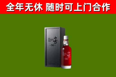 绍兴市回收山崎洋酒