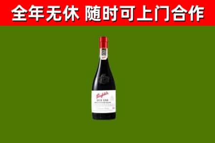 绍兴市回收奔富红酒